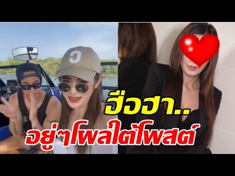 โซเชียลแตก!สาวคนดังโผล่กลางไอจีไฮโซมายด์