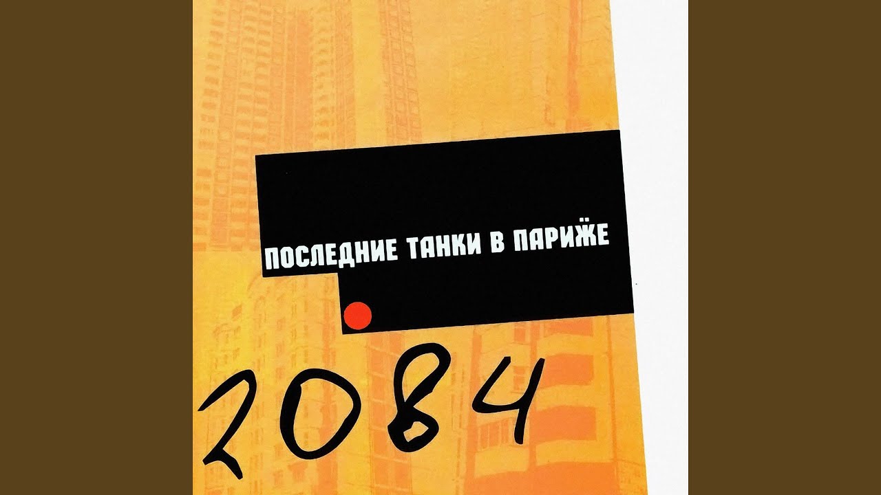 YouTube पर Винстон देखें YouTube पर Винстон देखें