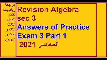Revision Maths sec 3 |Algebra and solid geometry| Answers of Practice Exam 3| Part 1| المعاصر 2021