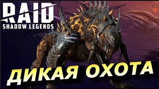 Download Lagu RAID: КРОУКАД НА ОСОБЫХ УСЛОВИЯХ 💪 (ЧЕЛЛЕНДЖ) РОЗЫГРЫШ ДЛЯ ПОДПИСЧИКОВ 🔥🔥#ThroatrippersHuntChallenge MP3 Download Lagu RAID: КРОУКАД НА ОСОБЫХ УСЛОВИЯХ 💪 (ЧЕЛЛЕНДЖ) РОЗЫГРЫШ ДЛЯ ПОДПИСЧИКОВ 🔥🔥#ThroatrippersHuntChallenge MP3