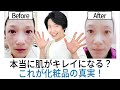 【スキンケアにお悩みの方は必見】化粧品の真実と結果の出る化粧品