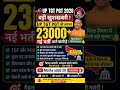 UPTGT PGT 2026 New Vacancy Update | 23000+ पदों पर भर्ती की बड़ी खबर | Latest News#UPTGT #UPTGT2026