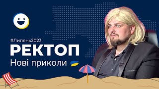 #98 Меми війни | ТОП 50 відео приколи Тік Ток Червень 2023