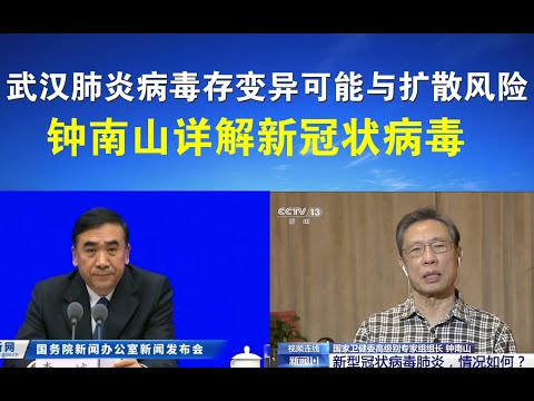 宝胜视频:武汉肺炎突增至440例、病毒存变异可能与扩散风险；钟南山详解新冠状病毒、疫情处爬坡阶段