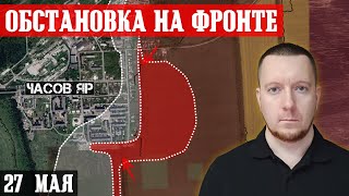 Сводки с фронта: Штурм Часового Яра. Россияне заняли Нетайлово и продвинулись в Берестовом.