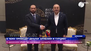 К чему приведёт диалог Армении и Турции?