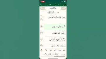 سورة الاعلى من ١ الى ٥