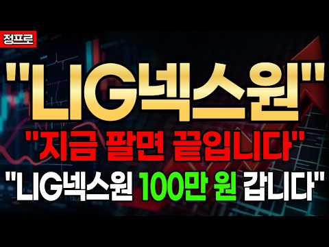 [LIG넥스원 주가전망] 94만원 찍고 이렇게 흔듭니다… VI 발동 이유와 100만원 가능성