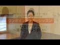 座布団の取り扱い～和室のマナー　ワンポイントマナーレッスン21－日本サービスマナー協会