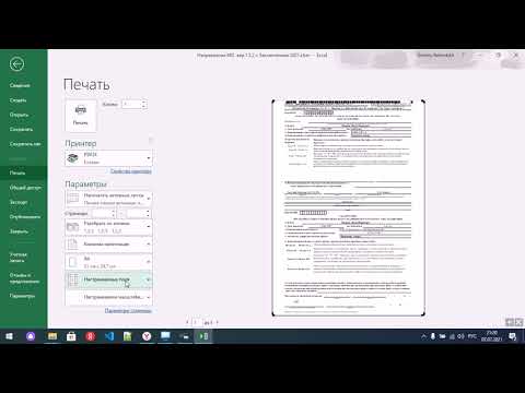 Excel как распечатать на один лист