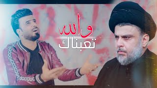 والله تعبناك | علي المسلم | Ali almuslim (Exclusively 2020) Resimi