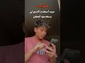 كبرنا في العمر اكسبلور كوميديات الجزائر سبسكرايب المغرب السعودية الوطن العربي كبرنا في العمر اكسبلور كوميديات الجزائر سبسكرايب المغرب السعودية الوطن العربي