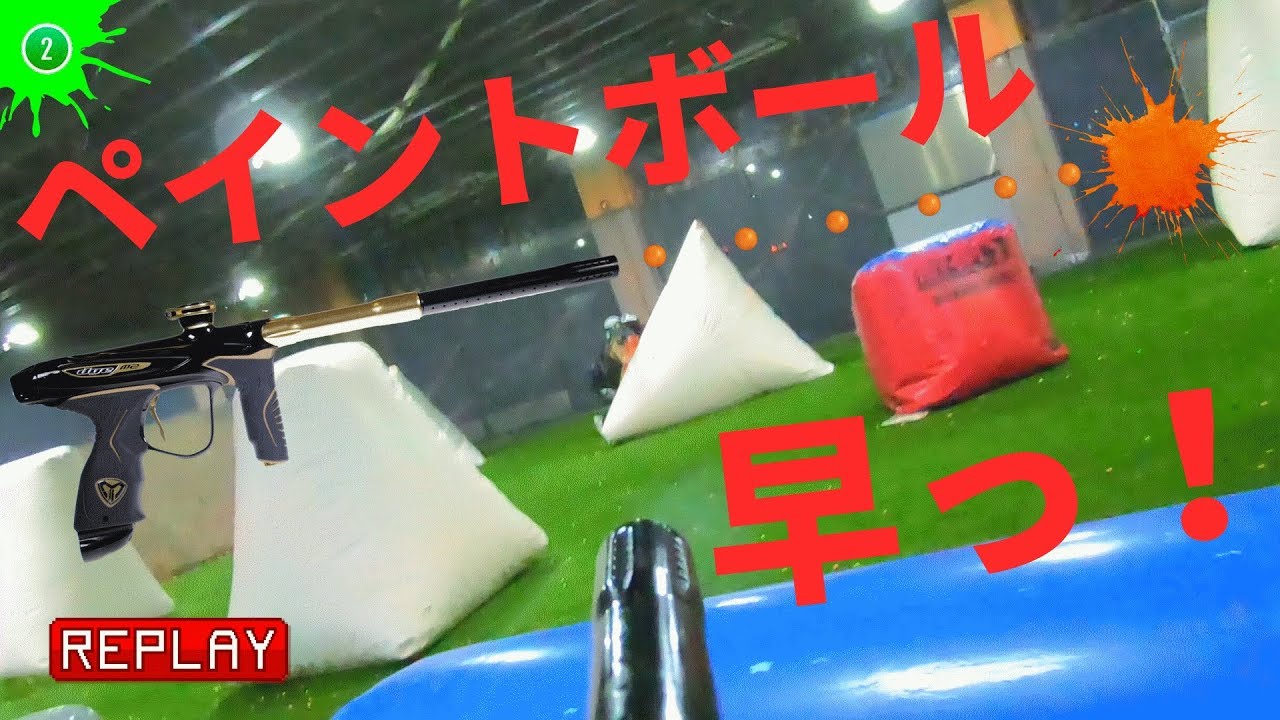 ペイントボール サバゲーよりめちゃ早い 19 10 30 Youtube