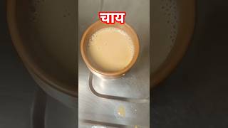 चाय #tealover #chay #sort #ytshorts #@Nitaskitchenn