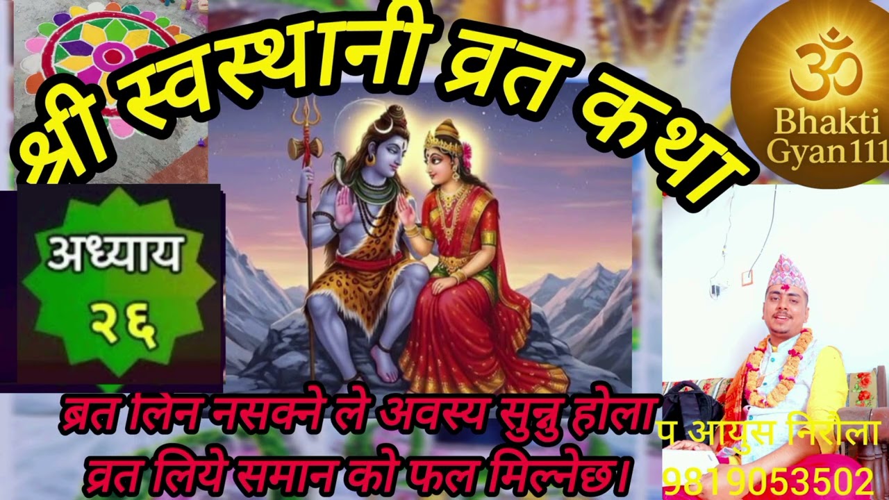 सुन्नै पर्ने कथा।व्रत गर्न नसक्नेले यसो गर्नु भयो भने पनि राम्रो।🤔🤔