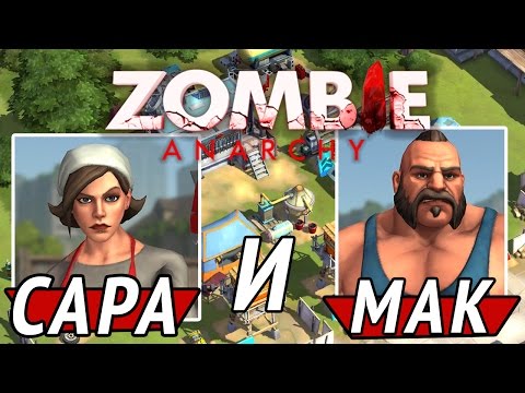 Zombie Anarchy - Сара и Мак (ios) #4