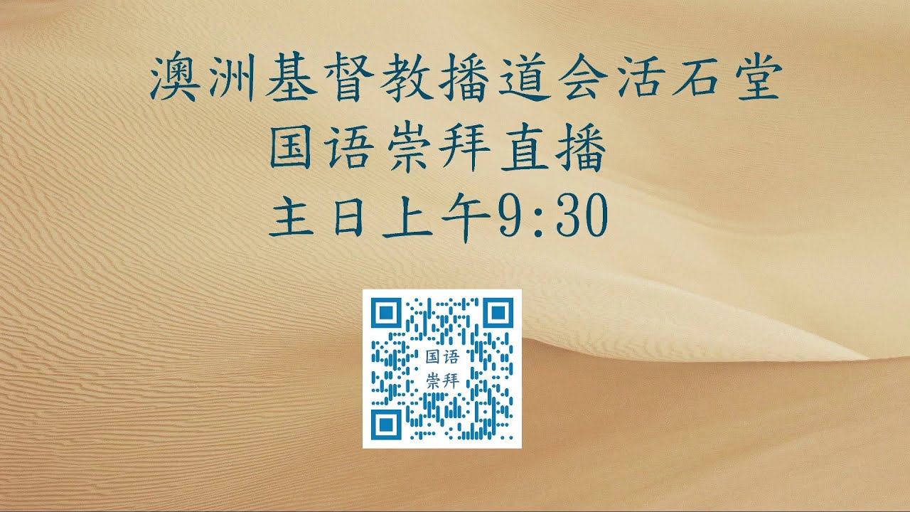 2021年11月14日主日崇拜 Youtube