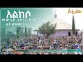 118ኛው የአልከሶ መዉሊድ አከባበር 2017 ዓ ም Al Hadra Tube