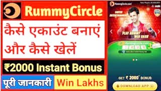 rummy circle game kaise khele || game khelkar paise kese kamaye today screenshot 5