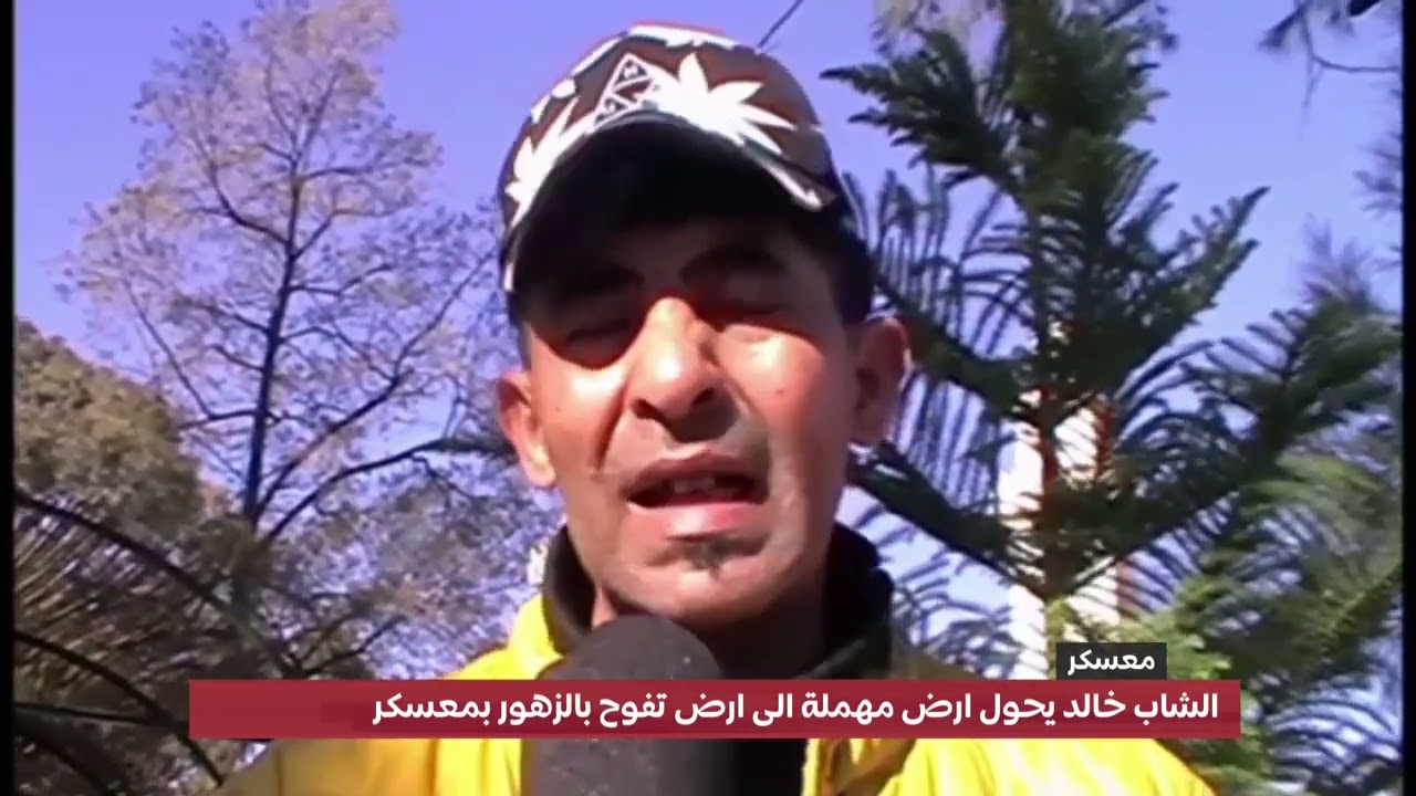 الشاب خالد يحول ارض مهملة الى ارض تفوح بالزهور بمعسكر