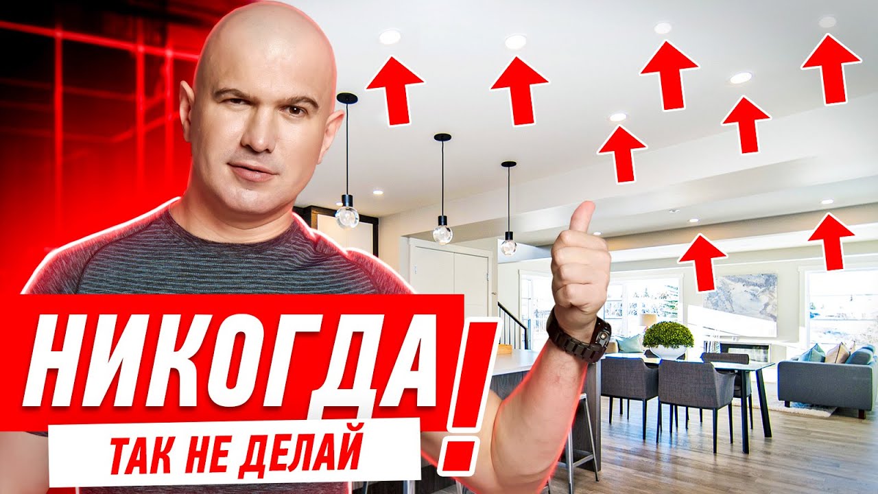 НИКОГДА НЕ ДЕЛАЙ ОСВЕЩЕНИЕ КВАРТИРЫ СВОИМИ РУКАМИ!!! (НУ, ПОКА НЕ ПОСМОТРИШЬ...) #535