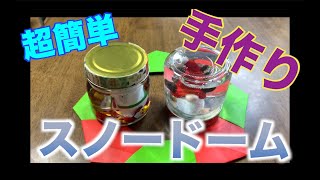 【DIY】百均の商品だけでスノードーム作ってみた！！！　#６１
