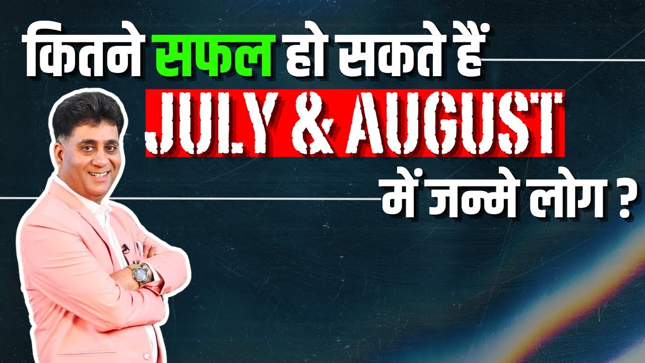 Люди, родившиеся в июле и августе I Насколько повезло людям, родившимся в июле и августе I Арвиен...