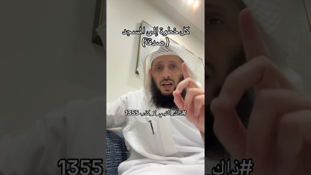 وكُلُّ خُطْوَةٍ تَمْشِيها إلى الصَّلاةِ صَدَقَةٌ