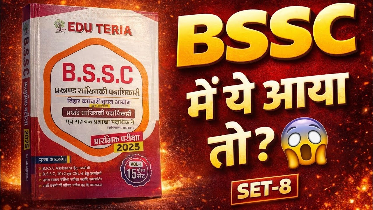 Edu Teria : BSSC Block Statistical Officer (BSO) 2025 | Practice Set -8| प्रखंड सांख्यिकी पदाधिकारी