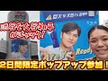 渋谷に大谷翔平×雪肌精の巨大広告出現！？飛び出すオオタニサンに出会うのが超絶ハードモードすぎてオタクタジタジ…