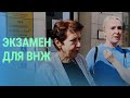 Как граждане России сдают экзамен по латышскому для подтверждения ВНЖ в Даугавпилсе