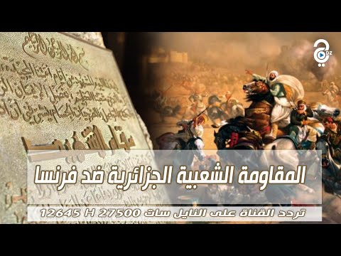 حكاية أجيال مقاومات الشيخ المقراني الحداد وشهرة بوشوشة
