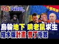 烏克蘭戰爭最新情勢