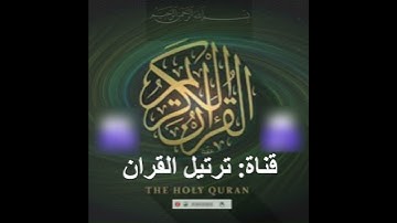 سورة القارعة    #المصحف