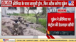 Crimea में अपनी ताकत को और बढ़ा रहा रूस | Russia Ukraine War | Putin | Zelensky | NATO