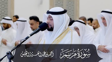 تلاوة بالترتيل القصصي سورة مريم #رمضان ١٤٤٣