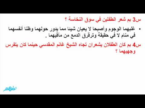 ملخص أحداث الفصل السادس قصة وااسلاماه للصف الثاني الثانوي موقع نفهم موقع نفهم