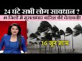 16 जून का मौसम| today weather update, heat wave,#Mausam_ki_jankari #Lucknow_weather #आज_का_मौसम