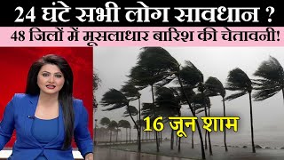 16 जून का मौसम| today weather update, heat wave,#Mausam_ki_jankari #Lucknow_weather #आज_का_मौसम