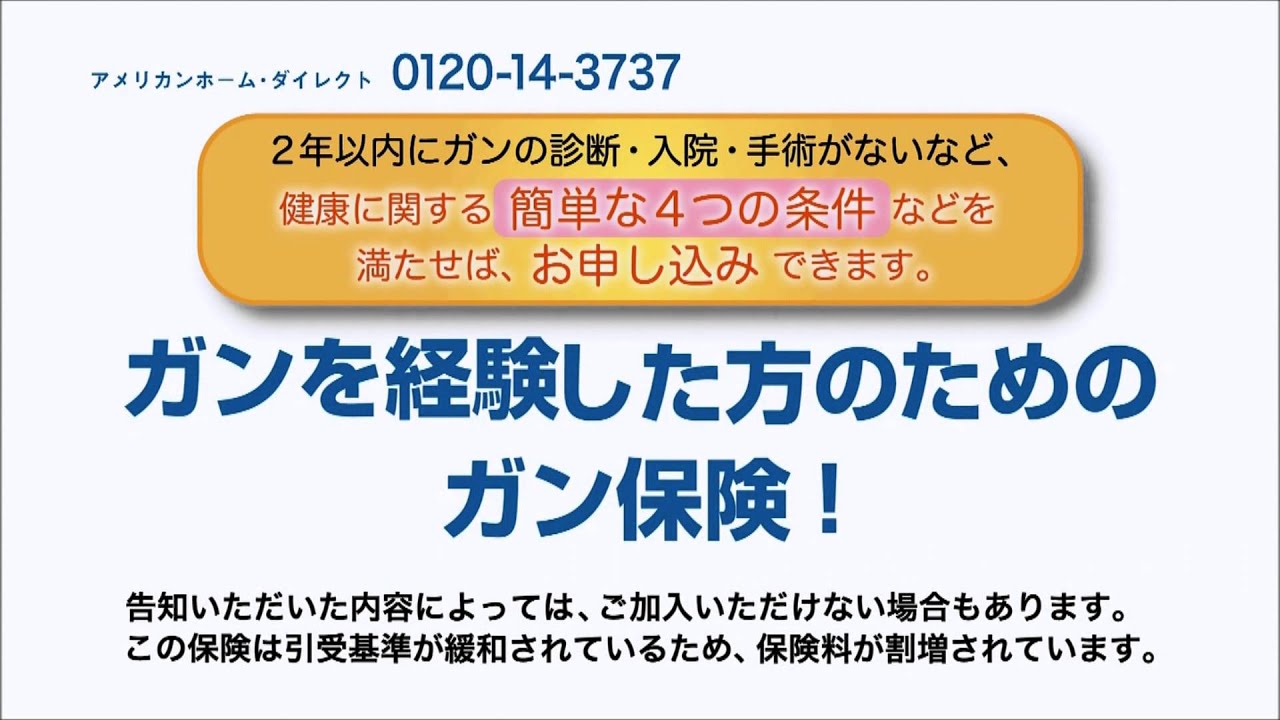 アメリカホーム保険 緩和告知型ガン保険 間寛平 Youtube