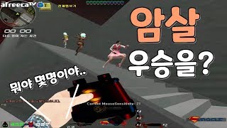 [시범단지] 손풀겸 암살우승을 시도해봤습니다 !! ★ Sudden Attack 서든어택