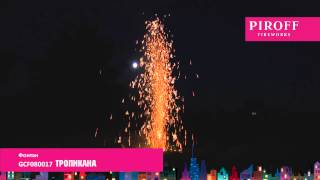 GCF080017  ТРОПИКАНА