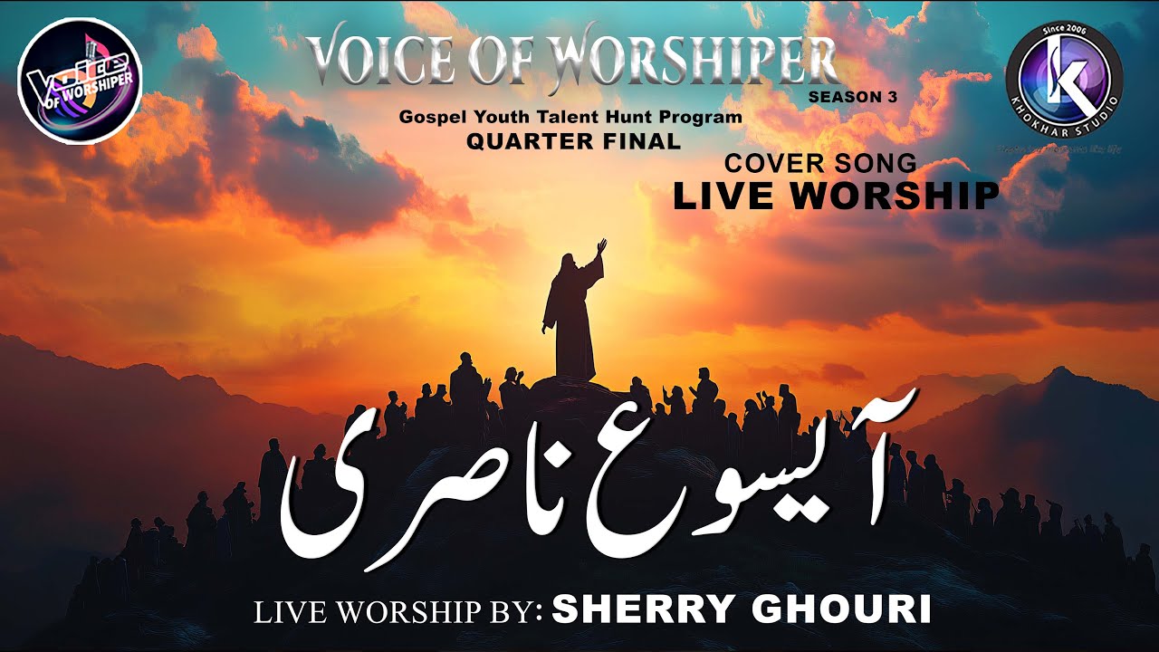 Aa Yasu Nasri | Sherry Ghouri | Masih Geet - YouTube