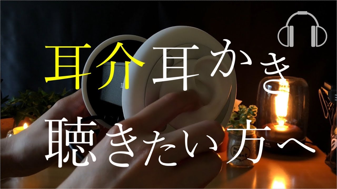 ASMR - 指にオイルを塗って耳介を強めに擦る - 3Dio