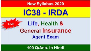 HOW TO 100% PASS IRDA 2026 || IC 38 EXAM -100  Imp Q/Ans of irda ic38 GENERAL Insurance Agent Exam