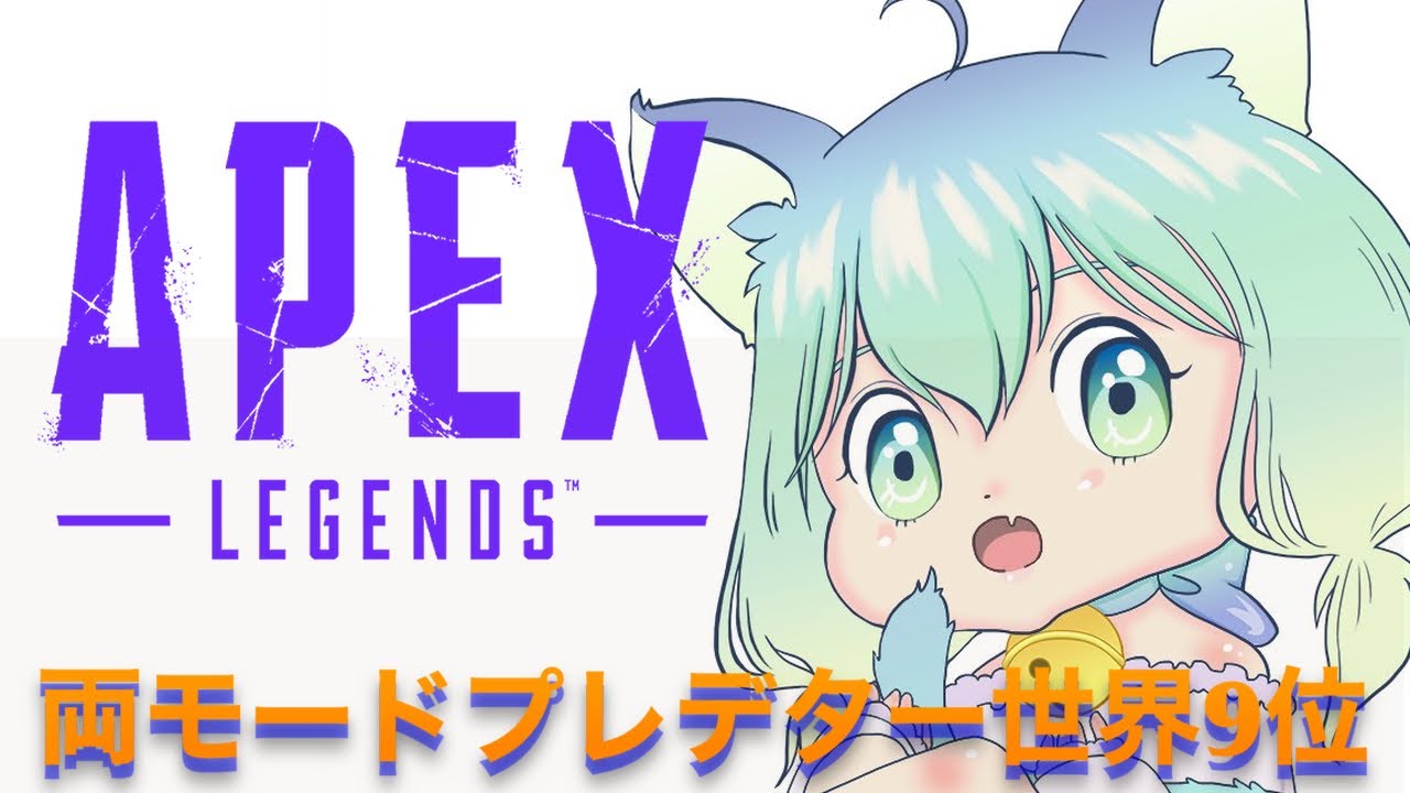 プレデターランク！最高世界一桁[Apex legends ] - YouTube