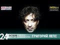 Григорий Лепс в гостях у Ксении Стриж («Стриж-Тайм», Радио Шансон)