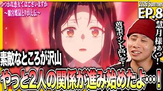 ふつつかな悪女ではございますが〜雛宮蝶鼠とりかえ伝 同時視聴