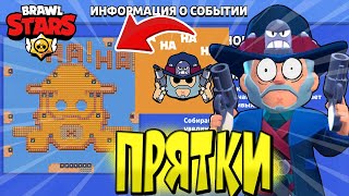 ПРЯТКИ НА КАРТЕ ГАНФАЙТЕР КОЛЬТ! НОВЫЙ МИНИ РЕЖИМ в BRAWL STARS 🌟