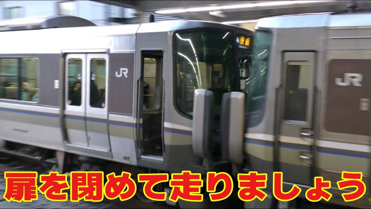 乗務員室の扉が開いたまま運転された長浜行き快速 - YouTube